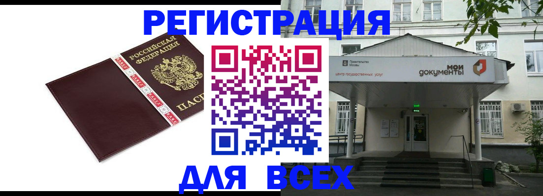 купить прописку в Кабардино-Балкарии